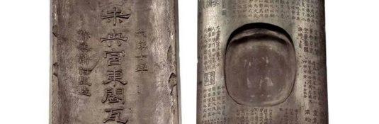 漢代隸書多見於器物、竹帛等，圖為漢朝未央宮東閣瓦硯。