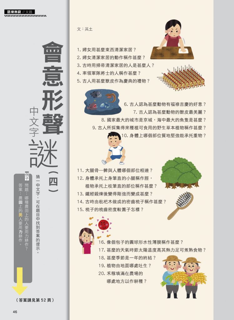 <語樂無窮>:會意形聲中文字謎(四) - 香港中華文化發展聯合會