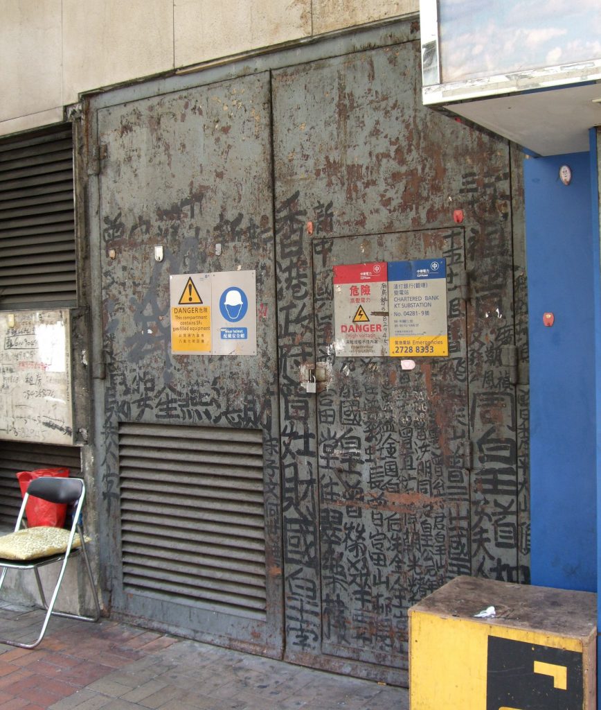 觀塘裕民坊渣打銀行外（原址已改建為凱匯），筆者攝於2008年
