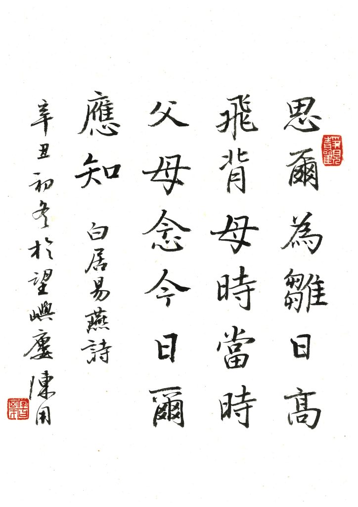 <細味經典>:借燕諭人,反思孝道——《燕詩》 - 香港中華文化發展聯合會