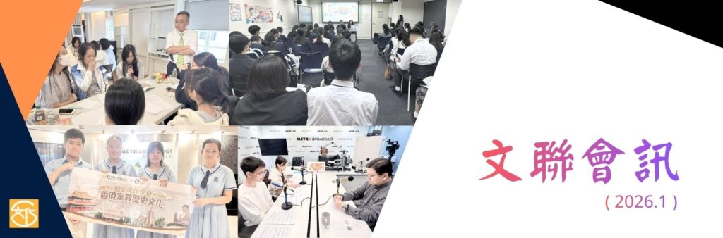 文聯會訊-2026年1月份